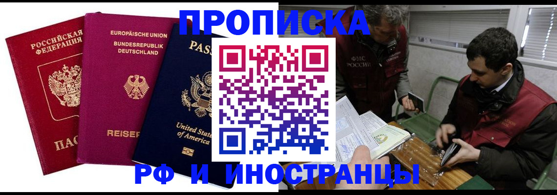 прописка в квартире в Плавске