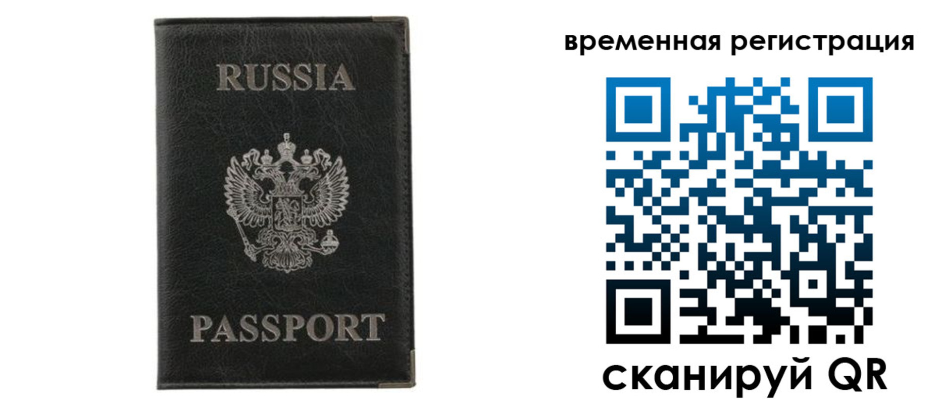 временная регистрация для всех в Плавске