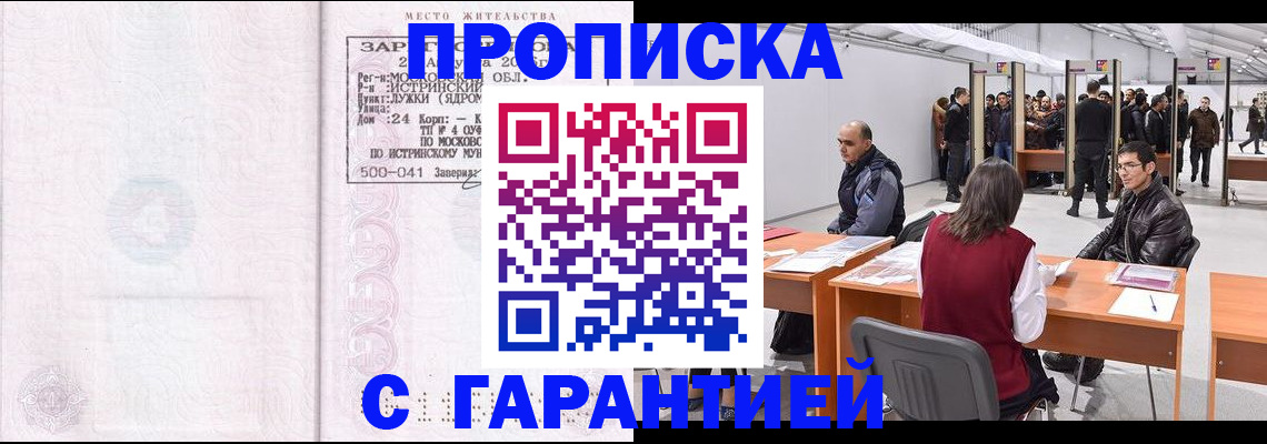 временная регистрация гарантия в Плавске